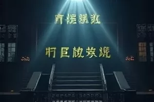 晨昏观测站横版封面，山坡上的球形观测站剪影